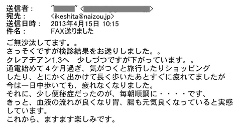 クレアチニン1.3へ　少しづつですが下がっています。通電始めて4ヶ月過ぎ、気がつくと旅行したりショッピングしたり、とにかく出かけて長く歩いたあとすぐに疲れてましたが今は一日中歩いても、疲れなくなりました。それに、少し便秘症だったのが、毎朝順調に・・・です。きっと、血液の流れが良くなり胃、腸も元気良くなっていると実感しています。