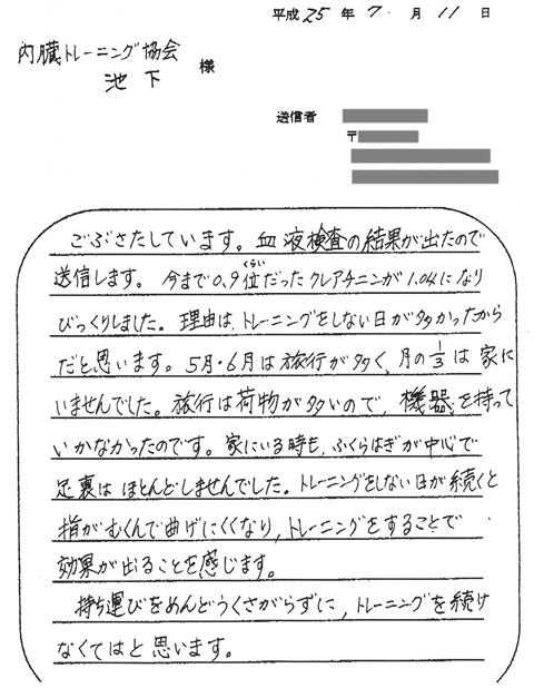 血液検査の結果が出たので送信します。今まで0.9くらいだったクレアチニンが1.04になりびっくりしました。理由はトレーニングをしない日が多かったからだと思います。トレーニングをしない日が続くと指がむくんで曲げにくくなり、トレーニングをすることで効果が出ることを感じます。持ち運びを面倒くさがらずにトレーニングを続けなくてはと思います。