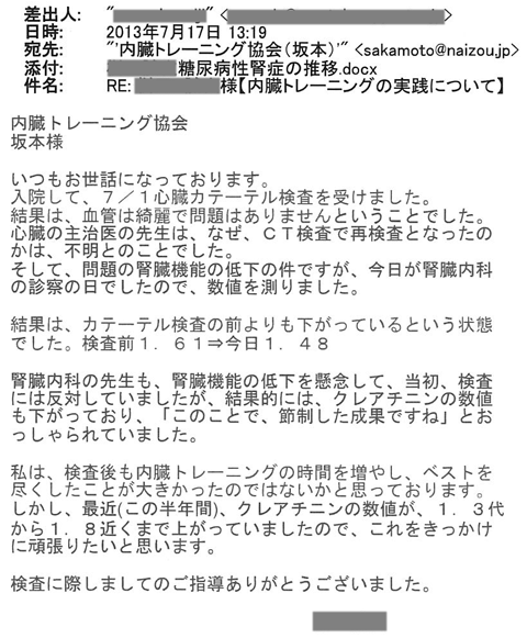 入院して、７/１心臓カテーテル検査を受けました。結果は、血管は綺麗で問題ありませんということでした。腎臓内科の先生も、腎臓機能の低下を懸念して、当初、検査には反対していましたが、結果的には、クレアチニンの数値も下がっており、「このことで、節制した成果ですね」とおっしゃられていました。しかし、最近（この半年間）、クレアチニンの数値が1.3台から1.8近くまで上がっていましたので、これをきっかけに頑張りたいと思います。