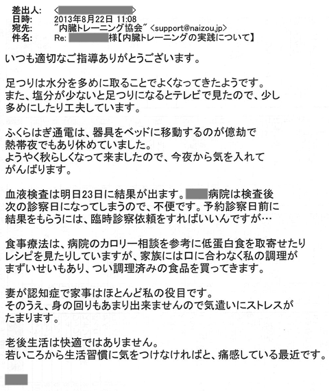 ふくらはぎ通電は、器具をベッドに移動するのが億劫で熱帯夜でもあり休めていました。食事療法は、病院のカロリー相談を参考に低蛋白食を取り寄せたりレシピを見たりしていますが、家族には口に合わなく私の調理がまずいせいもあり、つい調理済みの食品を買ってきます。妻が認知症で家事はほとんど私の役目です。その上身の回りもあまりできませんので気遣いにストレスがたまります。老後生活は快適ではありません。若いころから生活習慣に気を付けなければと痛感している最近です。