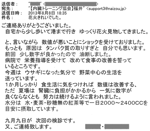 もっとも原因はたんぱく質の取りすぎと自分でも思います１か月しっかり食生活に気をつければ数値は改善する、ただ夏場は腎臓に負担がかかるから、一気に数字が良くならなくとも努力は続けるように言われました。水分は水・麦茶・砂糖無しの紅茶などで一日2000～2400CCを目安に摂取しています。