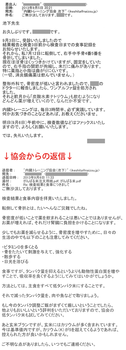 9月3日に、受診いたしましたので結果報告と検査3日前から検査日までの食事記録をお知らせいたします。整形外科で、骨密度が低いと言われましたので、ドクターに報告しましたら、ワンアルファ錠を処方されました。それと前月から「炭酸水素ナトリウム」も飲むようになりどんどん薬が増えていくので、なんだか不安です。内臓トレーニングは、毎日3時間半、必ず実践しています。