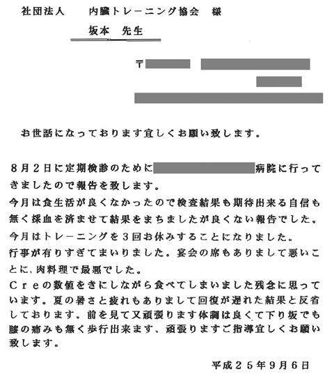 8月2日に定期検診のために病院に行ってきましたので報告を致します。今月は食生活が良くなかったので検査結果も期待出来る自信も無く採血を済ませて結果をまちましたが良くない報告でした。Creの数値をきにしながら食べてしまいました残念に思っています。夏の暑さと疲れもありまして回復が遅れた結果と反省しております。前を見て又頑張ります。体調は良くて下り坂でも膝の痛みも無く歩行できます。頑張ります。