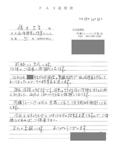 10月10日に市立総合病院の腎臓内科で血液検査を行ってまいりましたのでその結果表を送ります。現在体調はまずまずです。体重は77kg位で浮腫みもほとんどなくなりました。血圧は130-73位で推移しております。内臓トレーニングは日々実践しており、1日3時間30分施術しております。