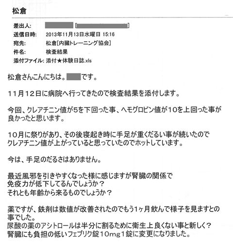 11月12日に病院へ行ってきたので検査結果を添付します。今回クレアチニン値が5を下回ったこと、ヘモグロビン値が10を上回った事が良かったと思います。10月に祭りがあり、そのあと寝起きした時に手足が重くだるいことが続いたのでクレアチニン値が上がっていると思っていたのでほっとしています。今は手足のだるさはありません。