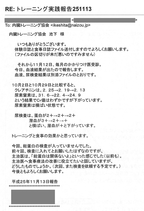 血液結果が出たので報告します。10月2日と10月29日と比較するとクレアチニンは2.25→2.19→2.13、尿素窒素は31.6→22.4→24.9という結果で、Cr値はわずかですが下がっています。尿素窒素は横ばい状態です。尿検査は蛋白が2+⇒2+⇒2+、潜血が3+⇒2+⇒+と横ばい、潜血が+と下がっています。トレーニングと食事の効果かと思っています。