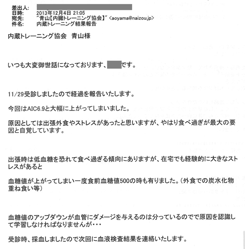 11/29に受信しましたので経過をご報告いたします。今回はAIC6.9と大幅に上がってしまいました。原因としては低血糖を恐れて食べ過ぎる傾向にありますが、在宅でも経験的に大きなストレスがあると血糖値が上がってしまい一度食前血糖値500の時もありました（外食での炭水化物重ね食い等）。血糖値のアップダウンが血管にダメージを与えるのはわかっているので原因を認識して学習しなければなりませんが…