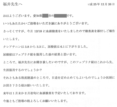 いつもあたたかいご指導をいただきありがとうございます。 さっそくですが、今月12/18に血液検査をいたしましたので検査表を添付しご報告いたします。クレアチニンは3.8から3.3に、尿酸値は6.1に下がりました。尿酸値はフェブリク錠を服用した故の結果と思います。 