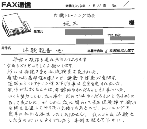 1/7には病院を変え、血液検査を受けました。病院により基準値も違うので、健康不健康が変わります。医師からクレアチニン値を下げる事は完全否定されました。数値が大きくなるのは年齢的なものだろうという事でした。いくら努力しても私の場合だめではないだろうかと思うようになってきました。がしかし、私にかかわってきた保険婦数人の医師を見返してやりたい気持ちもあるのでトレーニングを簡単にやめることはしたくありません。