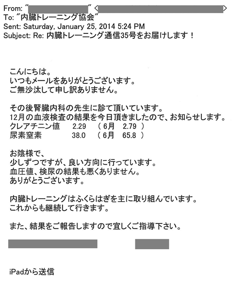 その後腎臓内科の先生に診て頂いています。12月の血液検査の結果を今日頂きましたのでお知らせします。クレアチニン値　2.29（6月　2.79）、尿素窒素　38.0（6月　65.8）おかげさまで少しずつですが良い方向に行っています。血圧値、検尿の結果も悪くありません。ありがとうございます。内臓トレーニングはふくらはぎを主に取り組んでいます。これからも継続して行きます。