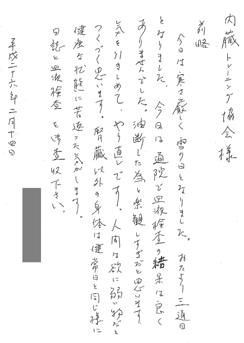 今日は通院で血液検査の結果は良くありませんでした。油断した為と楽観しすぎだと思います。気を引き締めてやり直しです。人間は良くに弱い物だとつくづく思います。腎臓以外の身体は健常日と同じように健康な状態で若返った気がします。日誌と血液検査をご査収ください。