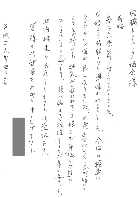 今回の検査はクレアチニン値が良くなりました。大変喜ばしく気が晴れてくる気持ちです。効果が表れている様子が身体の状態に出てきていると思います。腹が減るので我慢するのが辛い毎日です。血液検査をお送りします。ご査収ください。
