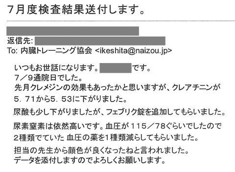 先月クレメジンの効果もあったかと思いますが、クレアチニンが5.71から5.53に下がりました。尿酸も少し下がりましたが、フェブリク錠を追加してもらいました。尿素窒素は依然高いです。血圧が115/78ぐらいでしたので2種類でていた血圧の薬を１種類減らしてもらいました。担当の先生から顔色が良くなったねと言われました。
