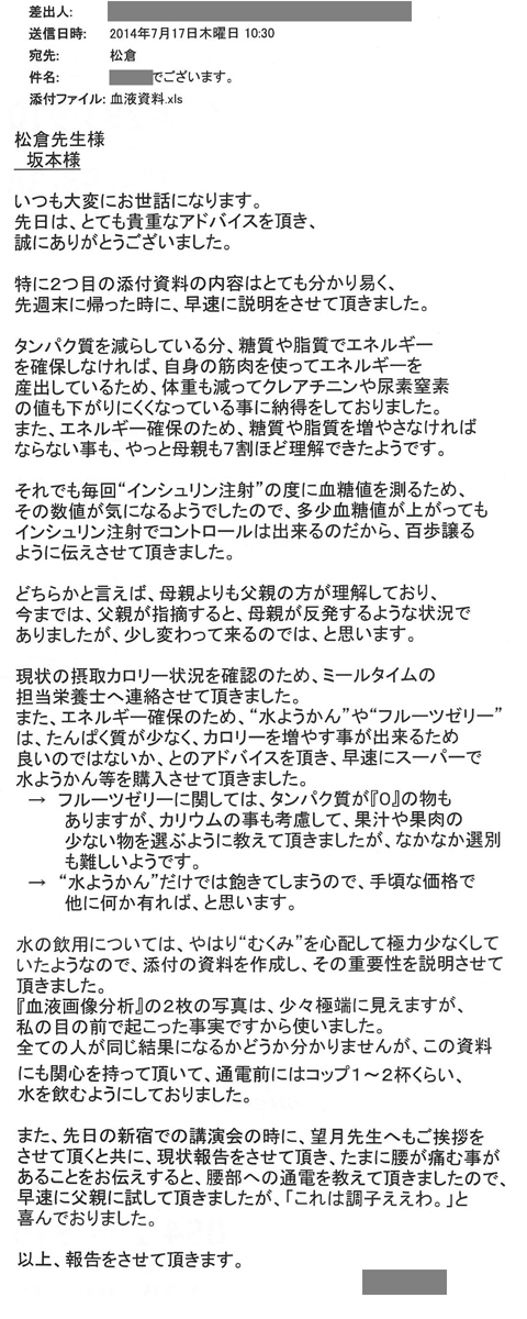 先日はとても貴重なアドバイスを頂き誠にありがとうございました。特に２つ目の添付資料の内容はとても分かりやすく、先週末に帰ったときに早速説明をさせていただきました。タンパク質を減らしている分、糖質や脂質でエネルギーを確保していなければ、自身の筋肉を使ってエネルギーを産出しているため、体重も減ってクレアチニンや尿素窒素の値も下がりにくくなっていることに納得をしておりました。またエネルギー確保のため、糖質や脂質を増やさなければならない事もやっち母親も７割程理解できたようです。それでも毎回“インシュリン注射”の度に血糖値を測るためその数値が気になるようでしたので、多少血糖値が上がってもインシュリン注射でコントロールできるのだから百歩譲るように伝えさせて頂きました。どちらかといえば母親よりも父親の方が理解しており、今までは父親が指摘すると母親が反発するような状況でありましたが、少し変わってくるのではと思います。現状の摂取カロリー状況を確認のため、ミールタイムの担当栄養士へ連絡させて頂きました。また、エネルギー確保のため、“水ようかん”や“フルーツゼリー”はタンパク質が少なく、カロリーを増やすことができるため良いのではないかとのアドバイスを頂き、早速にスーパーで水ようかんなどを購入させて頂きました。⇒フルーツゼリーに関しては、タンパク質が「0」のものもありますが、カリウムの事も考慮して、果汁や果肉の少ないものを選ぶように教えて頂きましたが、なかなか選別が難しいようです。⇒水ようかんだけでは飽きてしまうので手頃な価格で何かあればと思います。水の引用についてははやり“むくみ”を心配して極力少なくしていたようのなので、添付の資料を作成し、その重要性を説明させていただきました。