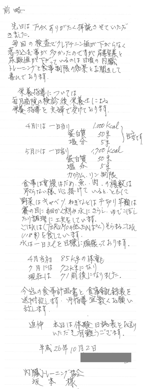 尿素窒素と尿酸値が下がっている　食事制限の効果　栄養士による栄養指導　水にさらし、湯でこぼし