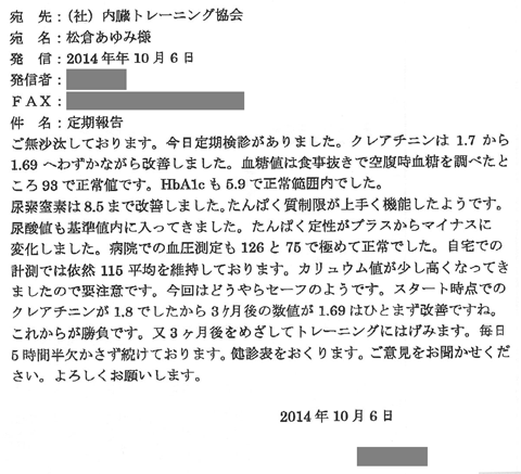 ご無沙汰しております。今日定期検診がありました。クレアチニンは1.7から1.69へわずかながら改善しました。血糖値は食事抜きで空腹時血糖を調べたところ93で正常値です。HbA1cも5.9で正常範囲内でした。尿素窒素は8.5まで改善しました。蛋白質制限が上手く機能したようです。尿酸値も基準値内に入ってきました。蛋白定性がプラスからマイナスに変化しました。病院での血圧測定も126と75で極めて正常でした。自宅での計測では依然115平均を維持しております。カリュウム値が少し高くなってきましたので要注意です。今回はどうやらセーフのようです。スタート時点でのクレアチニンが1.8でしたから3ヶ月後の数値が1.69はひとまず改善ですね。これからが勝負です。又三か月後をめざしてトレーニングに励みます。毎日５時間半欠かさず続けております。