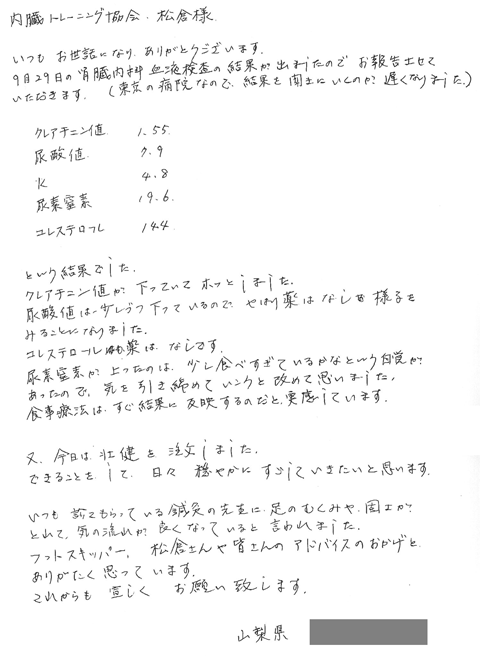 腎臓内科　血液検査　尿酸値が下がる　食事療法　鍼灸　足のむくみ