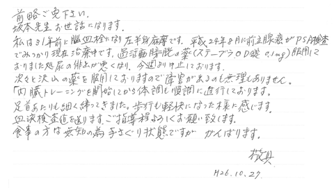 脳血栓になり左半身麻痺　前立腺癌がPSA検査で見つかり現在治療中です。過活動膀胱の薬ステーブラOD錠0.1㎎服用しておりましたところ尿の排出が悪くなり今週より中止しております。次々と沢山の薬を服用しておりますので障害が出るのも無理ありません。内臓トレーニングを開始してから体調も順調に進行しております。足首あたりも細く締まってきました。歩行も軽快になった様に感じます。血液検査値を送ります。ご指導のほどよろしくお願いいたします。食事の方は無知の為手探り状態ですが頑張ります。