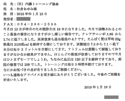 クレアチニン低下　尿素窒素も過去最低　タンパク質　熱量　尿酸値　水分は毎日３リットルを目標　減塩　ほとんどの数値が改善　血圧は120以下を維持　内臓トレーニングは毎日5時間半続けています