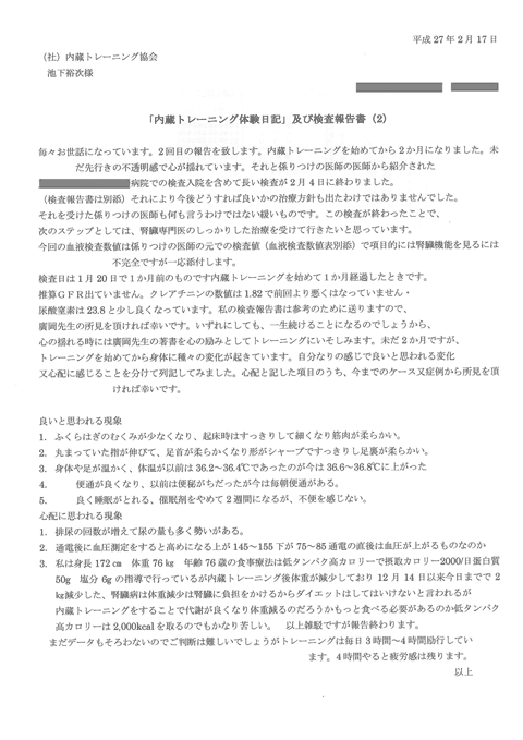 ふくらはぎのむくみが少なくなり、起床時はすっきりして細くなり筋肉が柔らかい。体や足が暖かく、体温が上がった。便通が良くなり、以前は便秘がちだったが今は毎朝便通がある。良く睡眠が取れる。睡眠剤をやめて2週間になるが良く眠れる。