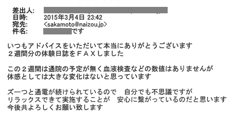 この２週間は退院の予定がなく血液検査などの数値はありませんが体感としては大きな変化はないと思っています。ずっと通電が続けられているので自分でも不思議ですがリラックスできて実施することが安心に繋がっているのだと思います。
