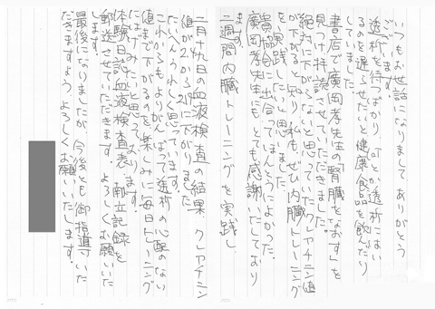 2週間内臓トレーニングを実践し、クレアチニン値が2.4から2.19に下がり