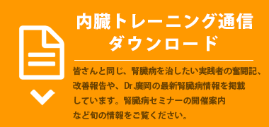 内臓トレーニング通信無料ダウンロード