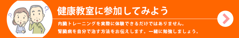 健康教室に参加してみよう