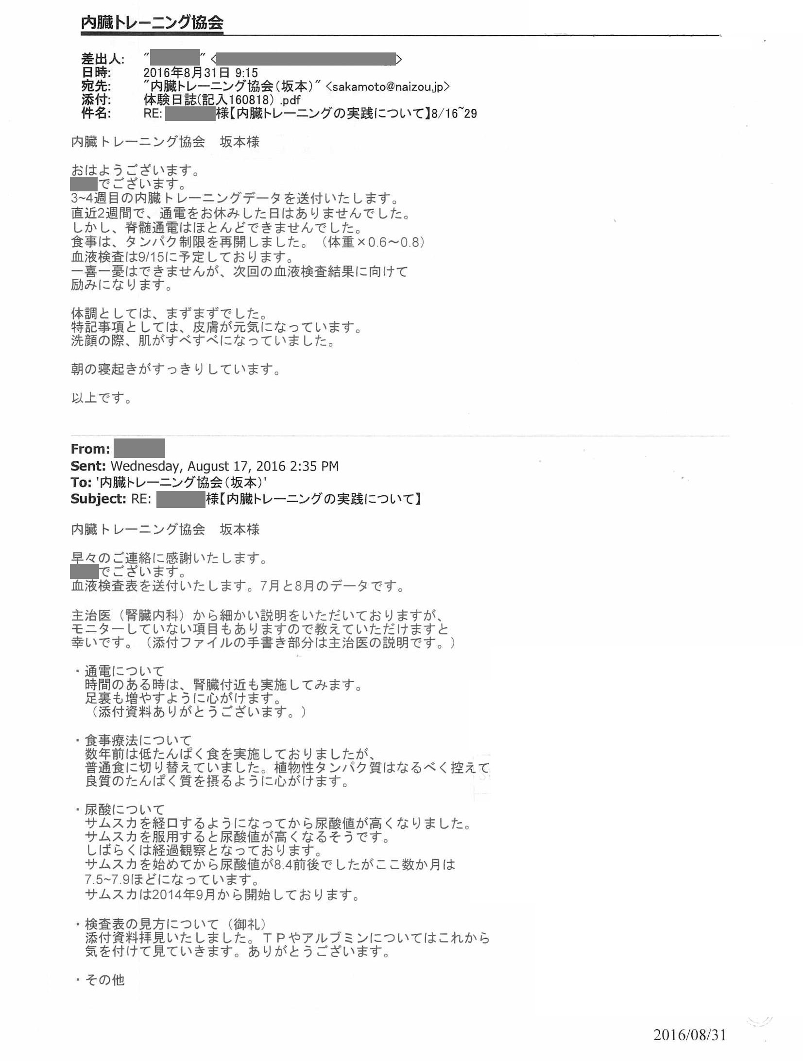 j_20160831_mail_43312