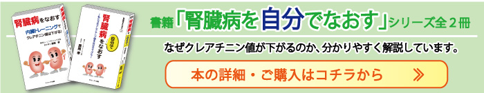 腎臓を自分でなおすシリーズ全２冊