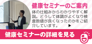 健康セミナーのご案内