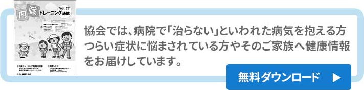 健康情報を無料ダウンロード