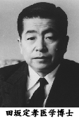 内臓トレーニングは田坂定孝医学博士の治療法を活用しています