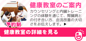 健康教室のご案内