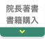 書籍腎臓病をなおす。本の購入