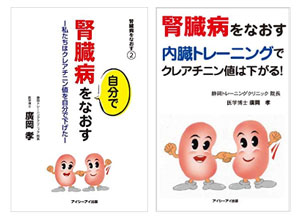 書籍:腎臓病をなおす