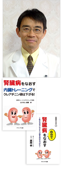 静岡トレーニングクリニック院長 医学博士 廣岡孝