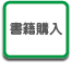 書籍腎臓病をなおす。本の購入