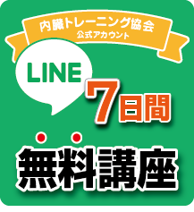 LINE友だち登録