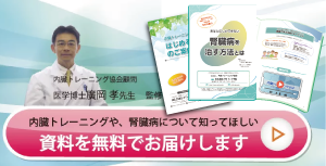 内臓トレーニング資料をプレゼント